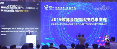 黑科技集結！2019數博會發布領先科技成果，信息系統集成服務亮點十足