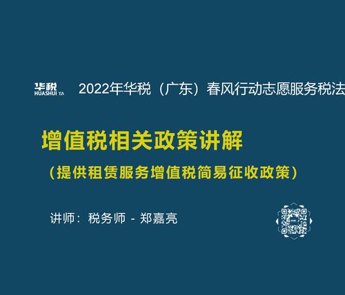 第十五期 廣告設(shè)計(jì)服務(wù)增值稅簡(jiǎn)易征收政策解讀與操作要點(diǎn)