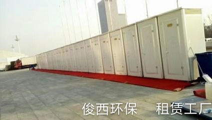 達(dá)州市移動(dòng)環(huán)保廁所租賃服務(wù) 便捷與環(huán)保并行